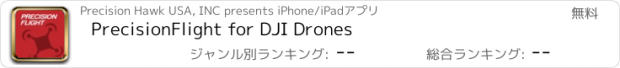 おすすめアプリ PrecisionFlight for DJI Drones