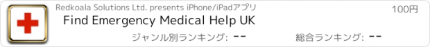 おすすめアプリ Find Emergency Medical Help UK