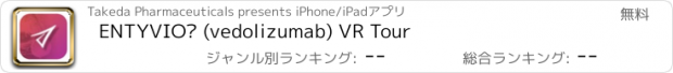 おすすめアプリ ENTYVIO© (vedolizumab) VR Tour