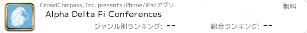 おすすめアプリ Alpha Delta Pi Conferences