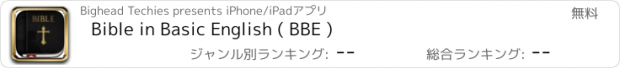 おすすめアプリ Bible in Basic English ( BBE )
