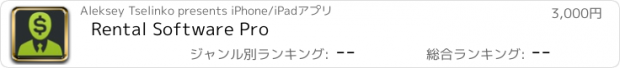 おすすめアプリ Rental Software Pro