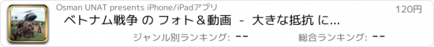 おすすめアプリ ベトナム戦争 の フォト＆動画  -  大きな抵抗 についてのすべて を学びます