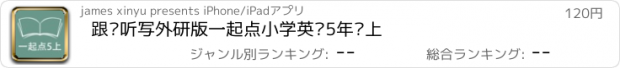 おすすめアプリ 跟读听写外研版一起点小学英语5年级上