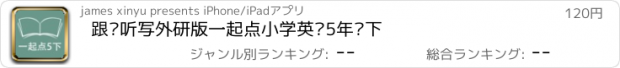 おすすめアプリ 跟读听写外研版一起点小学英语5年级下