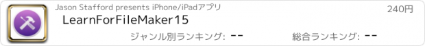 おすすめアプリ LearnForFileMaker15