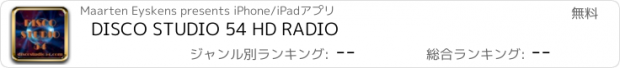 おすすめアプリ DISCO STUDIO 54 HD RADIO