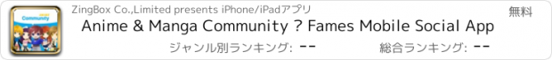 おすすめアプリ Anime & Manga Community – Fames Mobile Social App