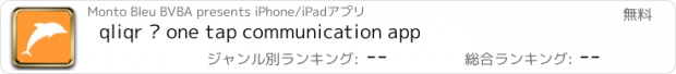 おすすめアプリ qliqr – one tap communication app