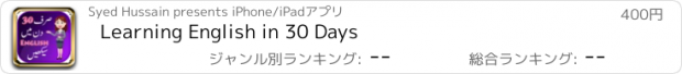 おすすめアプリ Learning English in 30 Days