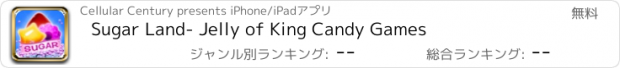 おすすめアプリ Sugar Land- Jelly of King Candy Games