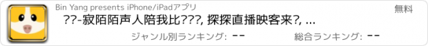 おすすめアプリ 电电-寂陌陌声人陪我比邻视频, 探探直播映客来电, 一起秀出小恩爱