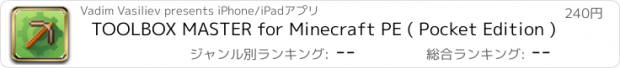 おすすめアプリ TOOLBOX MASTER for Minecraft PE ( Pocket Edition )