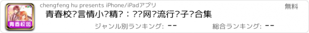 おすすめアプリ 青春校园言情小说精选：热门网络流行电子书合集