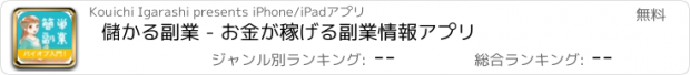 おすすめアプリ 儲かる副業 - お金が稼げる副業情報アプリ