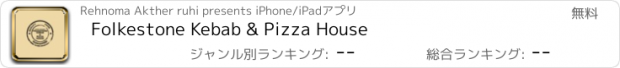 おすすめアプリ Folkestone Kebab & Pizza House