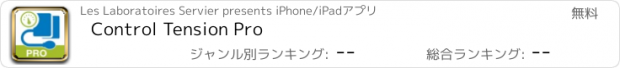 おすすめアプリ Control Tension Pro