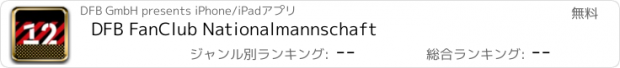 おすすめアプリ DFB FanClub Nationalmannschaft