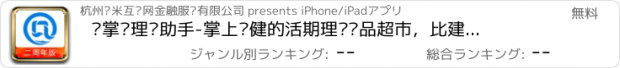 おすすめアプリ 铜掌柜理财助手-掌上稳健的活期理财产品超市，比建行工商农业银行理财好