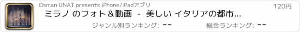 おすすめアプリ ミラノ のフォト＆動画  -  美しい イタリアの都市 について学びます