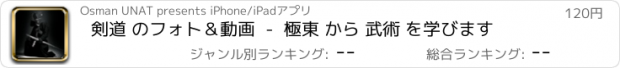 おすすめアプリ 剣道 のフォト＆動画  -  極東 から 武術 を学びます