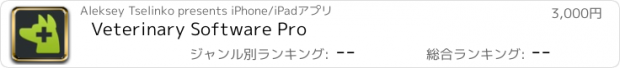 おすすめアプリ Veterinary Software Pro