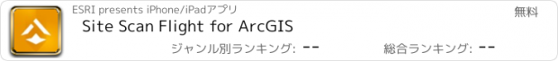 おすすめアプリ Site Scan Flight for ArcGIS