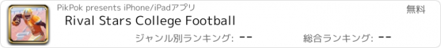 おすすめアプリ Rival Stars College Football