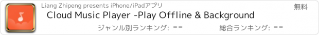 おすすめアプリ Cloud Music Player -Play Offline & Background