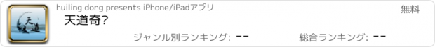 おすすめアプリ 天道奇财