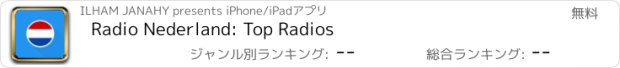 おすすめアプリ Radio Nederland: Top Radios