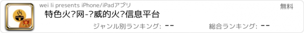 おすすめアプリ 特色火锅网-权威的火锅信息平台