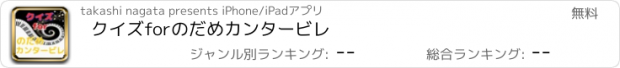 おすすめアプリ クイズforのだめカンタービレ