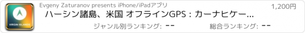 おすすめアプリ ハーシン諸島、米国 オフラインGPS : カーナヒケーション