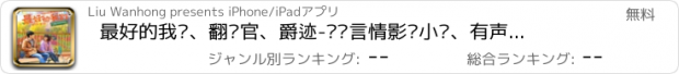 おすすめアプリ 最好的我们、翻译官、爵迹-热门言情影视小说、有声离线阅读