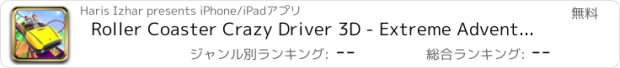 おすすめアプリ Roller Coaster Crazy Driver 3D - Extreme Adventure Frenzy Down Hill Rollercoaster Madness 2016