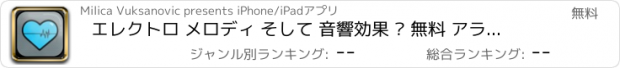 おすすめアプリ エレクトロ メロディ そして 音響効果 – 無料 アラート 着メロ ために iPhone