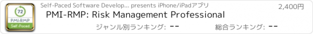 おすすめアプリ PMI-RMP: Risk Management Professional