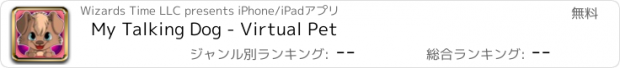 おすすめアプリ My Talking Dog - Virtual Pet