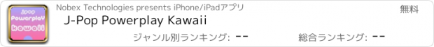 おすすめアプリ J-Pop Powerplay Kawaii