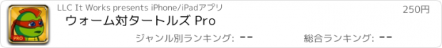 おすすめアプリ ウォーム対タートルズ Pro