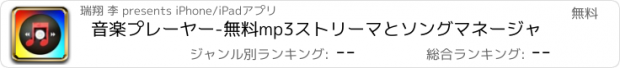 おすすめアプリ 音楽プレーヤー-無料mp3ストリーマとソングマネージャ