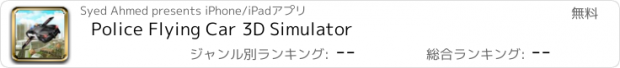 おすすめアプリ Police Flying Car 3D Simulator