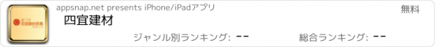 おすすめアプリ 四宜建材