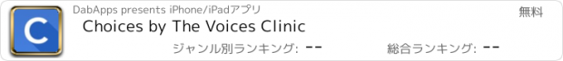 おすすめアプリ Choices by The Voices Clinic