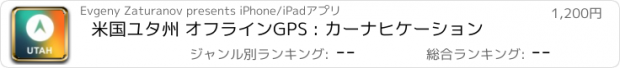 おすすめアプリ 米国ユタ州 オフラインGPS : カーナヒケーション