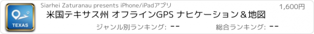 おすすめアプリ 米国テキサス州 オフラインGPS ナヒケーション＆地図