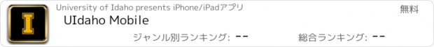 おすすめアプリ UIdaho Mobile