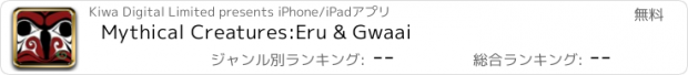 おすすめアプリ Mythical Creatures:Eru & Gwaai