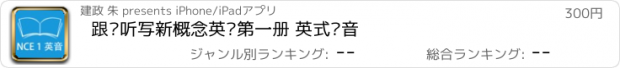 おすすめアプリ 跟读听写新概念英语第一册 英式发音